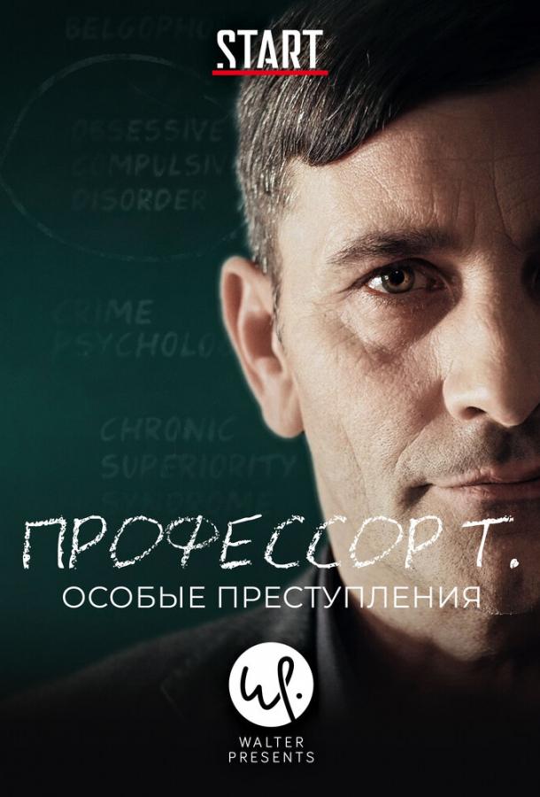 Профессор Т.: Особые преступления (1-3 сезон)