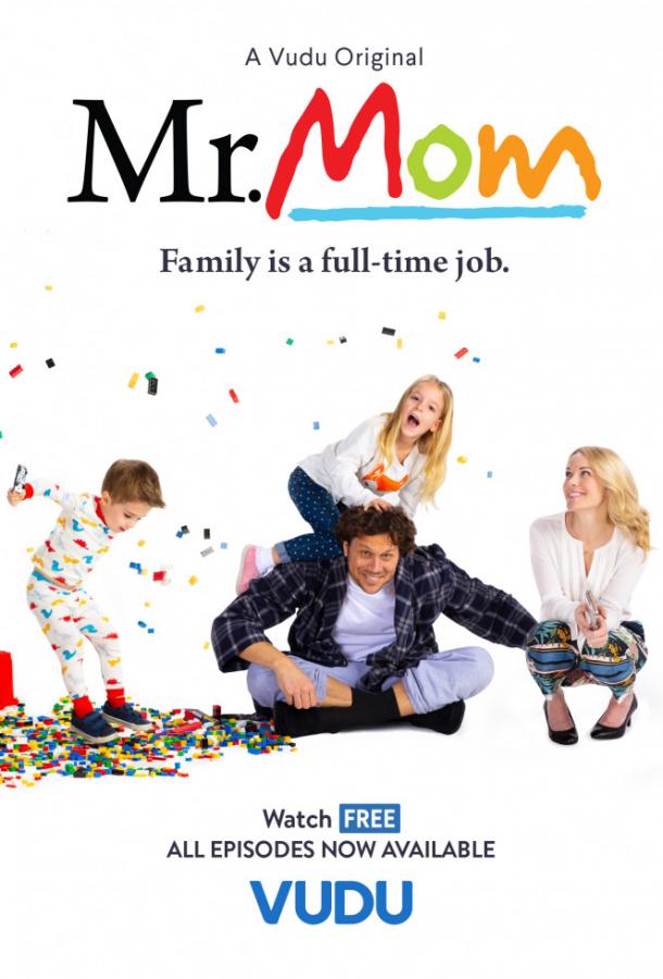 Мистер Мамочка (1 сезон)