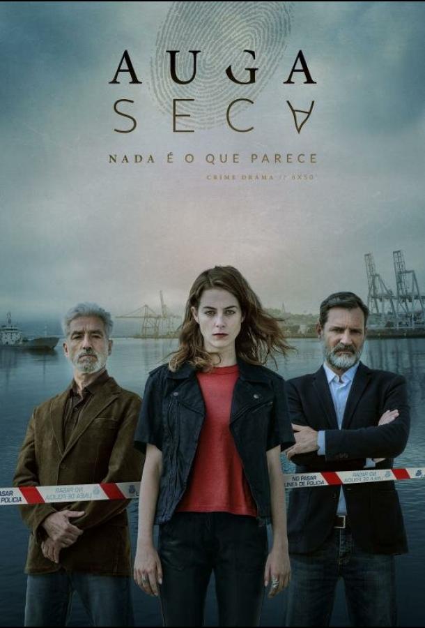 Сухая вода (1 сезон)