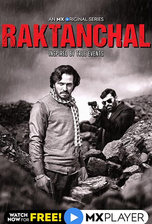 Рактанчал (1 сезон)