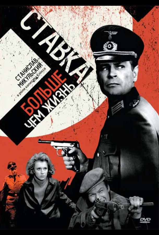 Ставка больше, чем жизнь (1 сезон)