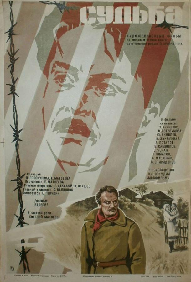 Судьба (1 сезон)