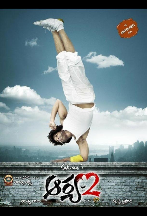 Арья 2 (2009)