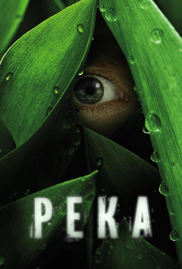 Река (1 сезон)