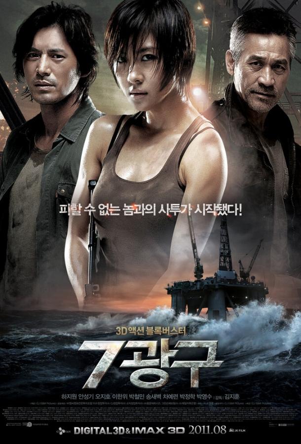 Сектор 7 (2011)