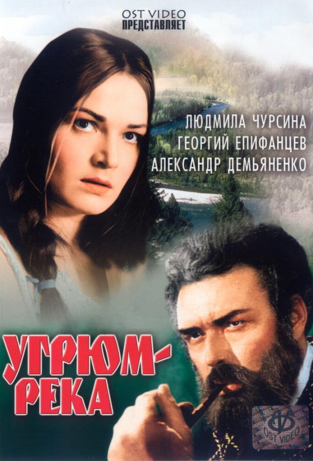 Угрюм-река (1 сезон)