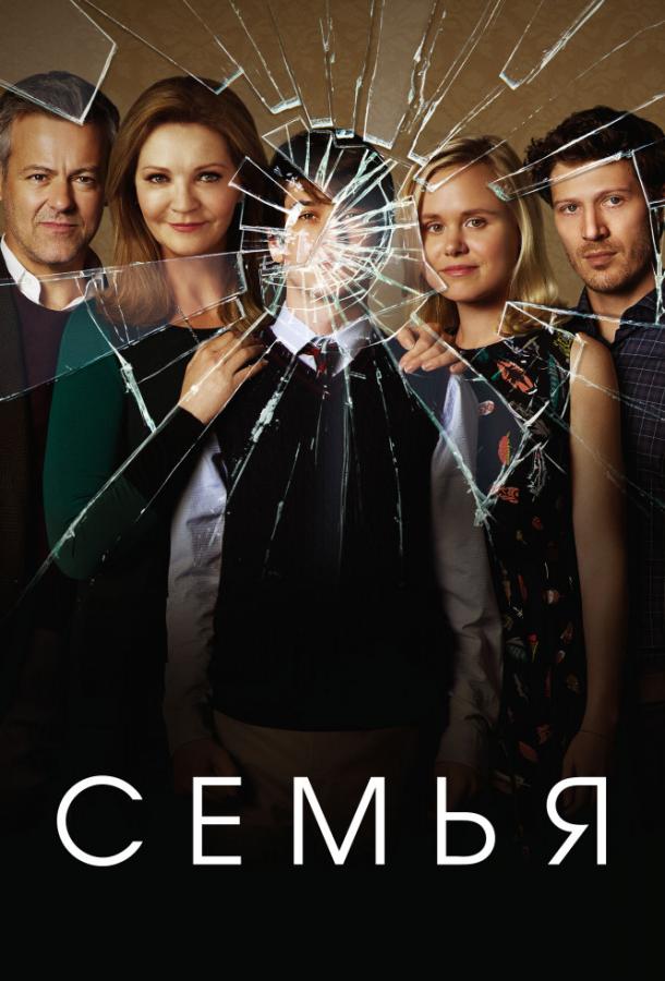 Семья (1 сезон)