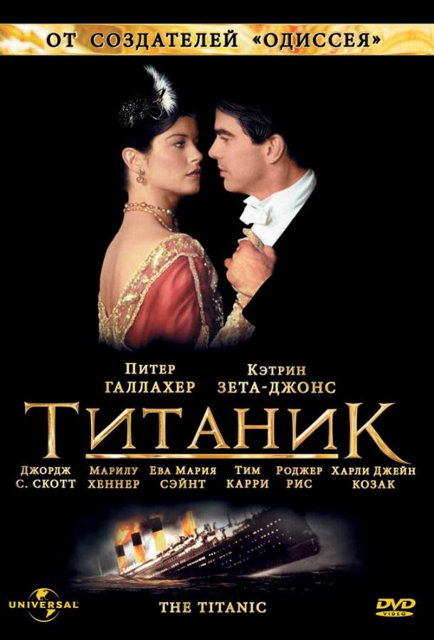 Титаник (1 сезон)