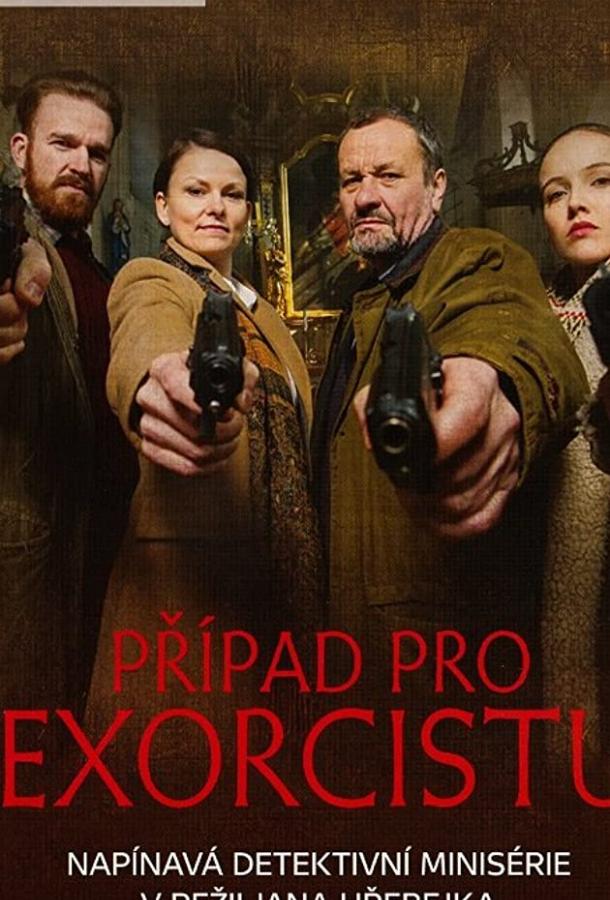 Чехол для экзорциста (1 сезон)