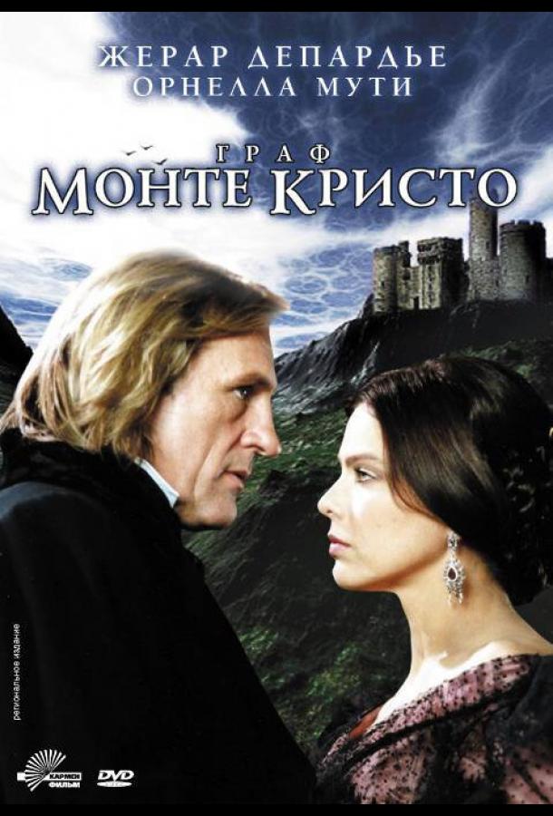 Граф Монте-Кристо (1 сезон)