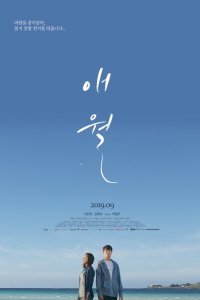Авель (2019)