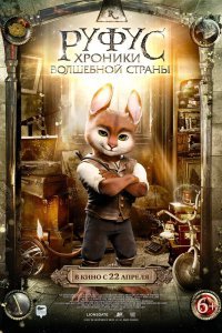 Руфус: Хроники волшебной страны (2020)