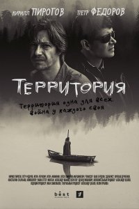 Территория (1 сезон)