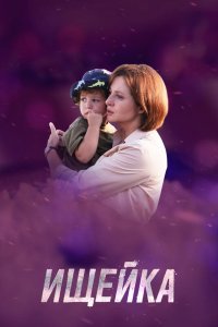 Ищейка 4 (1- сезон)
