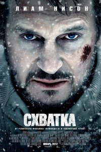Схватка (2011)