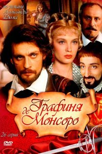 Графиня де Монсоро (1 сезон)