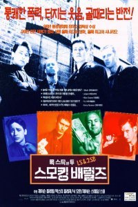 Карты, деньги, два ствола (1998)
