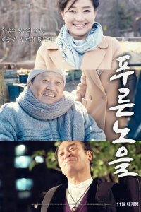Золотой час (2017)