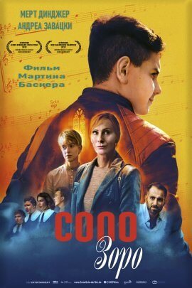 Соло Зоро (2020)