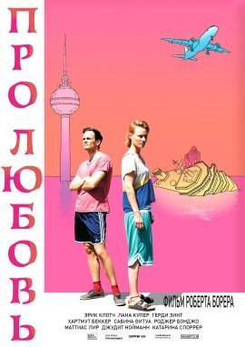 Про любовь (2018)