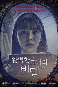 Идеальная девушка (2017)