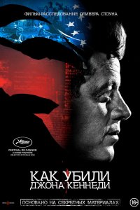Как убили Джона Кеннеди (2021)