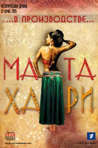 Мата Хари (1 сезон)