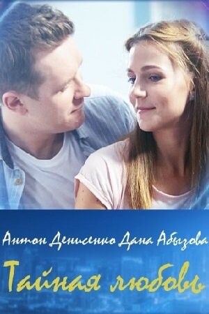 Испытание (1-2 сезон)