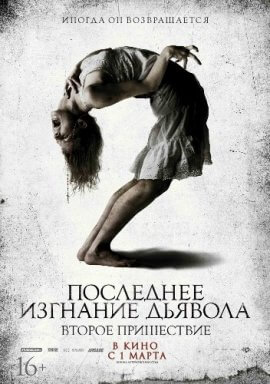 Последнее пришествие дьявола (2021)