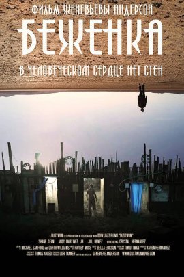 Беженка (2020)