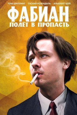 Фабиан - полет в пропасть (2021)