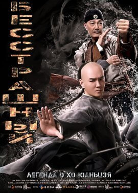 Бесстрашный (2019)