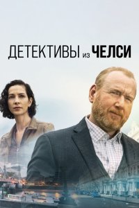 Детективы из Челси (1 сезон)