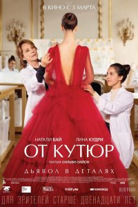 От кутюр (2021)