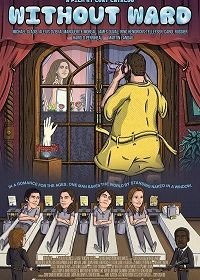 Без опеки (2017)