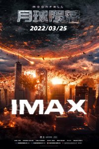 Падение Луны (2022)