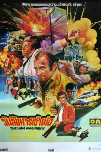 Долгая Страстная пятница (1979)
