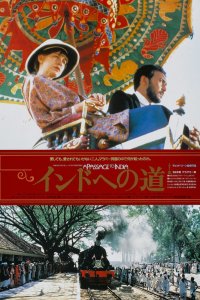 Поездка в Индию (1984)