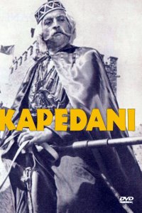 Капедани (1972)