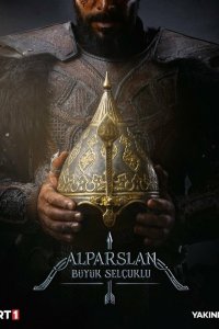 Алп-Арслан: Великий Сельджук (1 сезон)