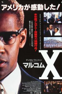 Малкольм Икс (1992)