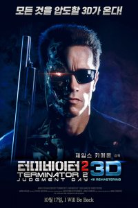 Терминатор 2: Судный день (1991)