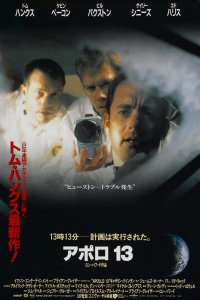 Аполлон 13 (1995)