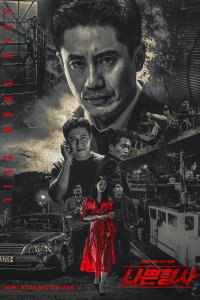 Плохой детектив (1 сезон)