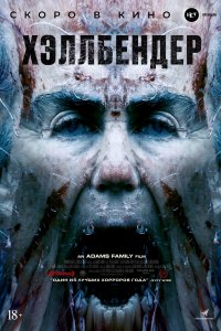 Хэллбендер (2021)
