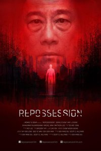 Одержимость (2019)