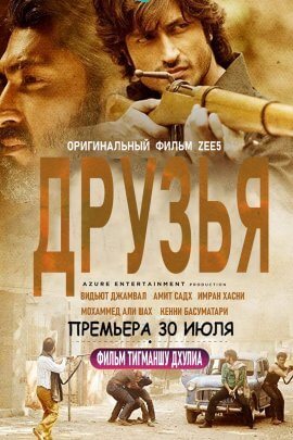 Друзья (2020)
