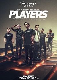 Игроки (1 сезон)