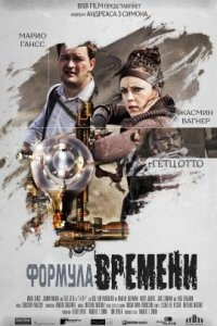 Формула времени (2021)