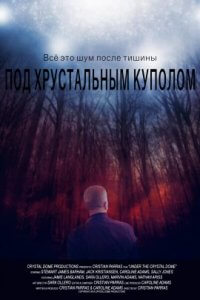 Под хрустальным куполом (2019)